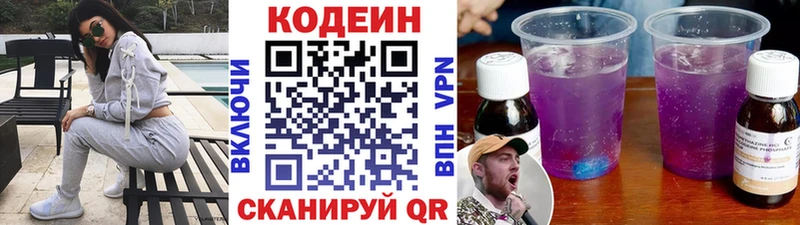 Codein Purple Drank  Куровское 